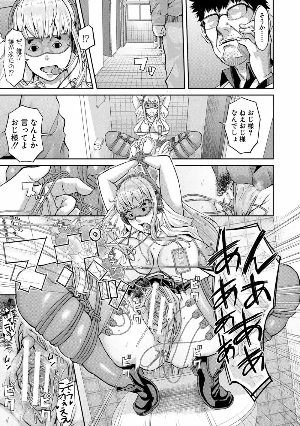 パコパコしすぎてバカになる Page.178