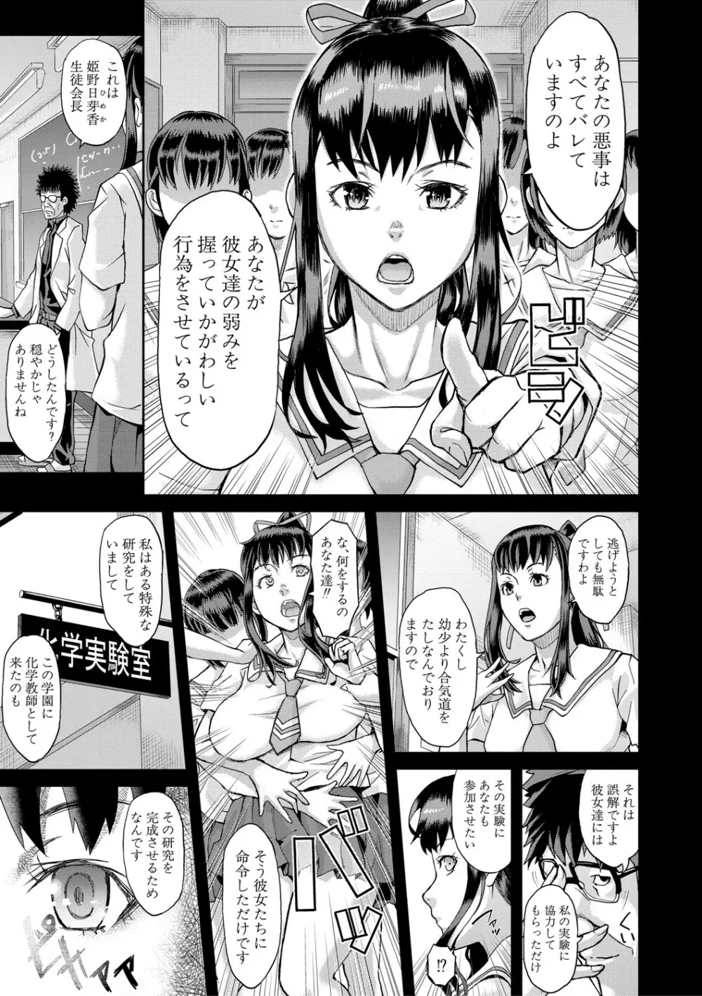 パコパコしすぎてバカになる Page.184