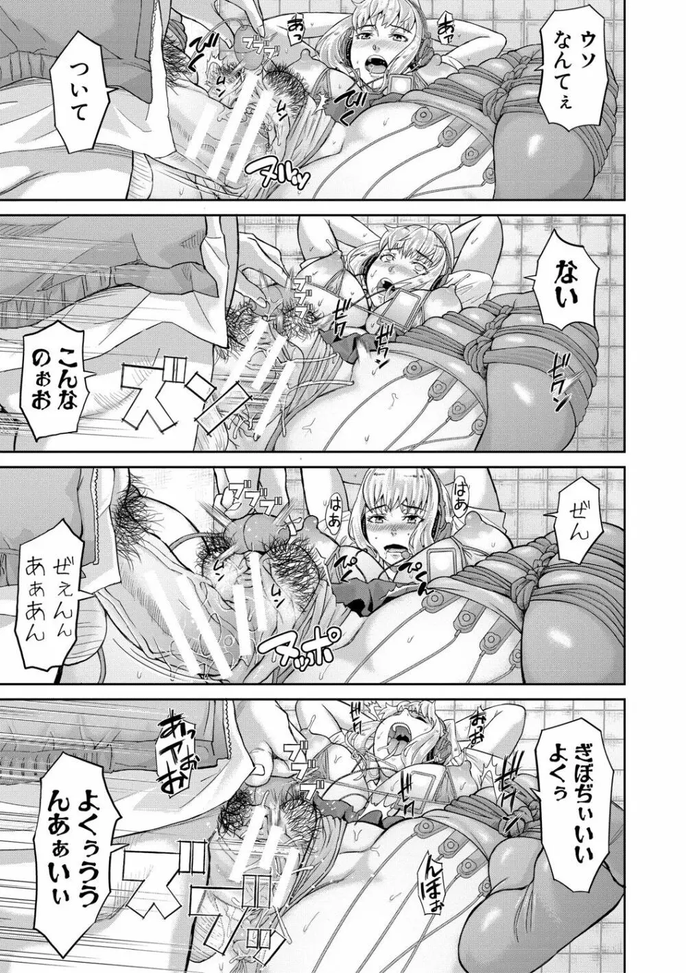 パコパコしすぎてバカになる Page.188