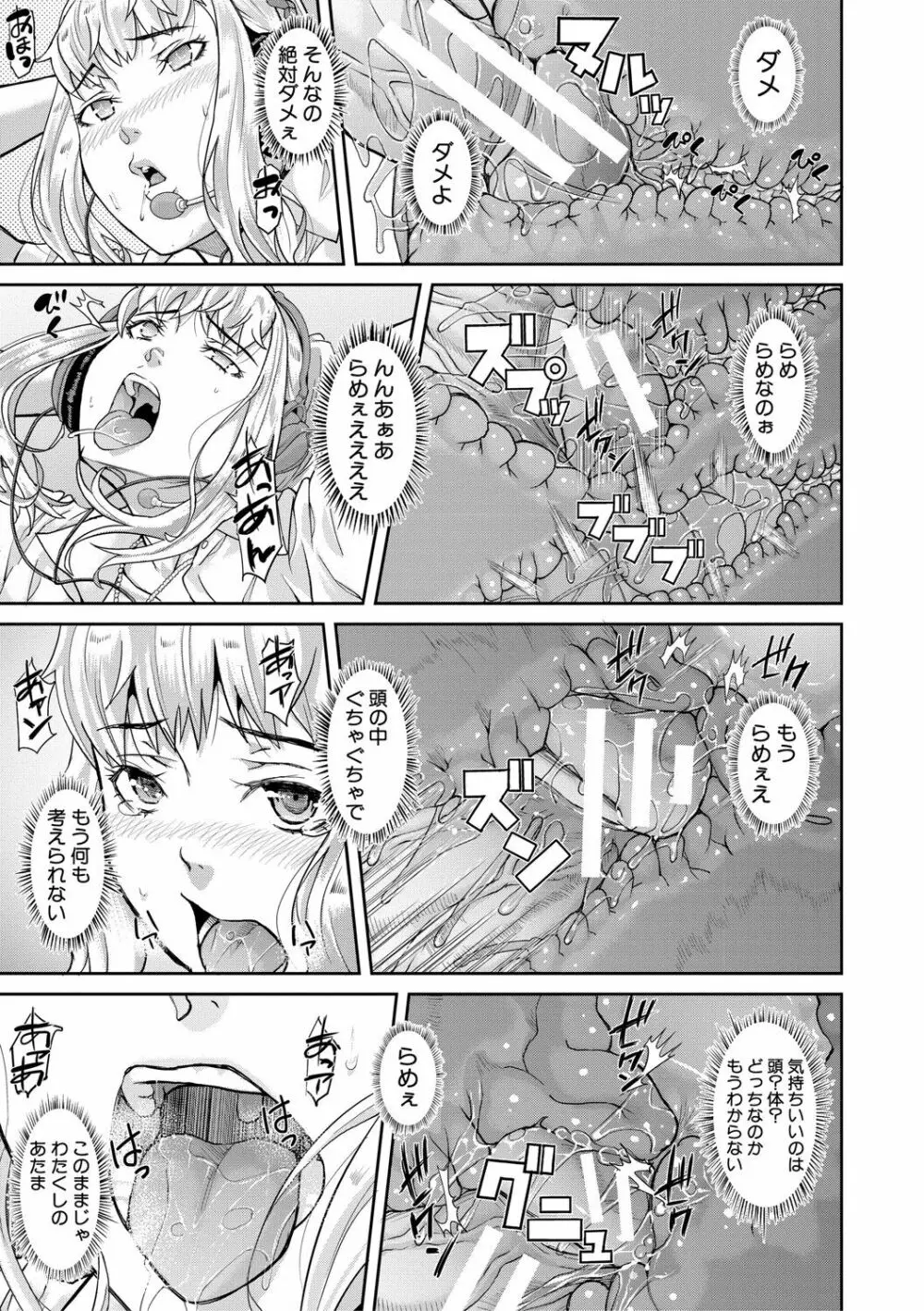 パコパコしすぎてバカになる Page.190