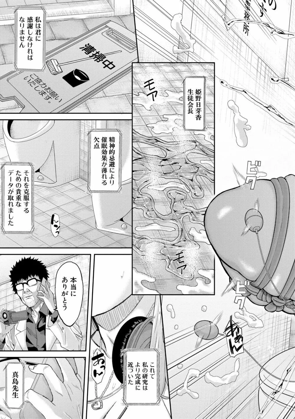 パコパコしすぎてバカになる Page.198