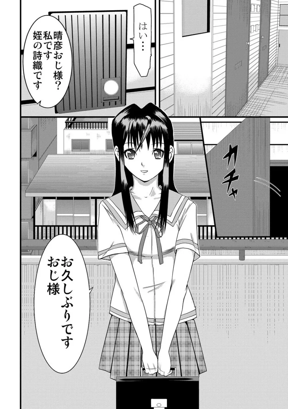 パコパコしすぎてバカになる Page.207