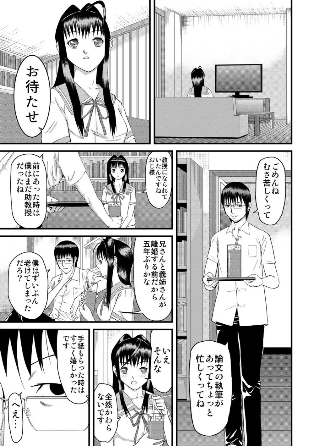 パコパコしすぎてバカになる Page.208