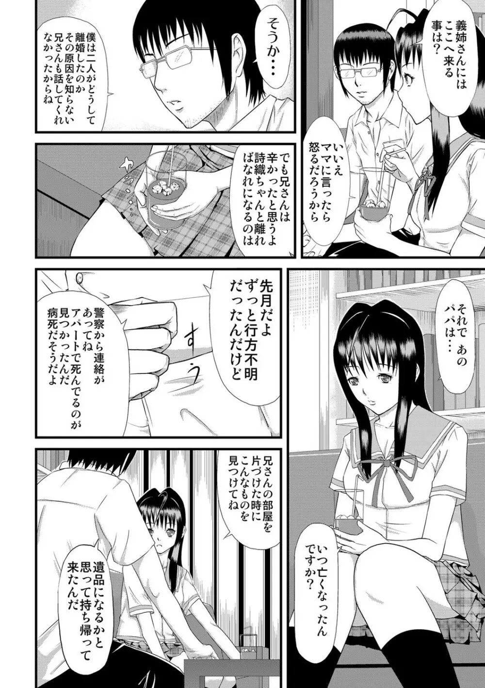 パコパコしすぎてバカになる Page.209