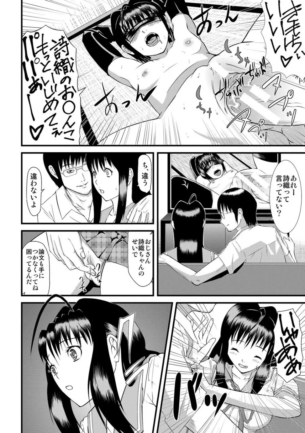 パコパコしすぎてバカになる Page.211