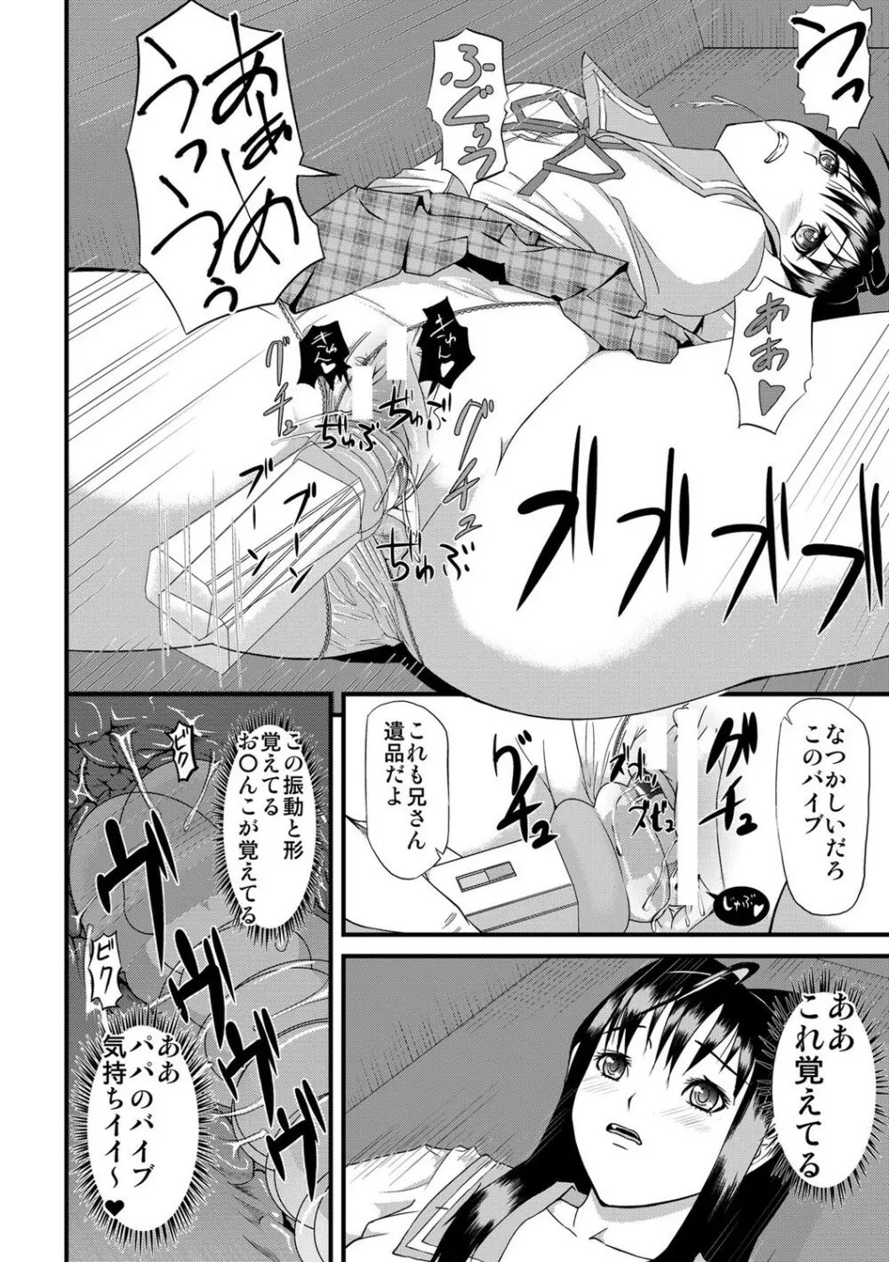 パコパコしすぎてバカになる Page.213