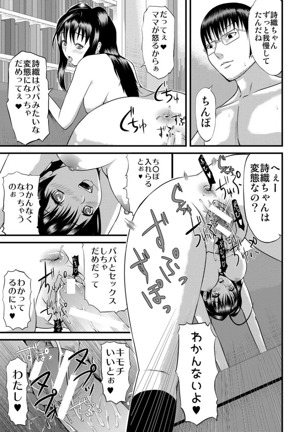 パコパコしすぎてバカになる Page.218