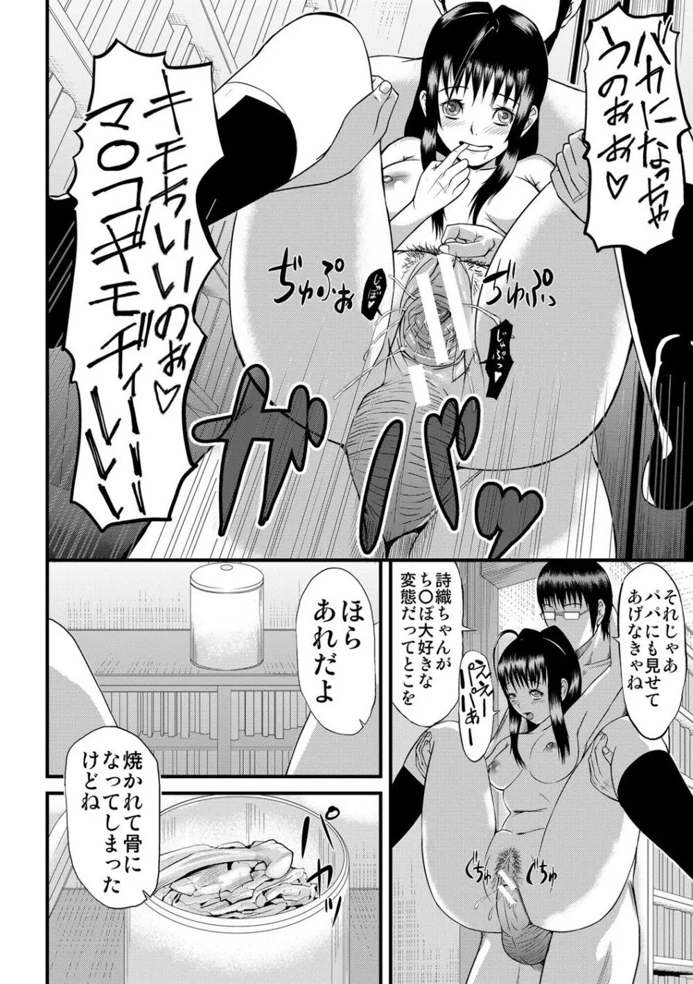 パコパコしすぎてバカになる Page.219