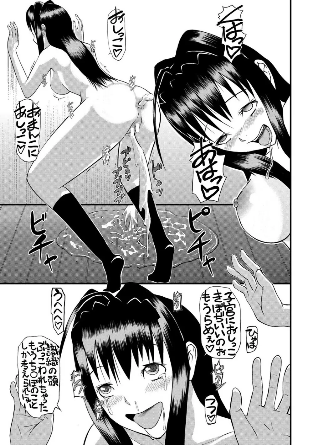 パコパコしすぎてバカになる Page.226