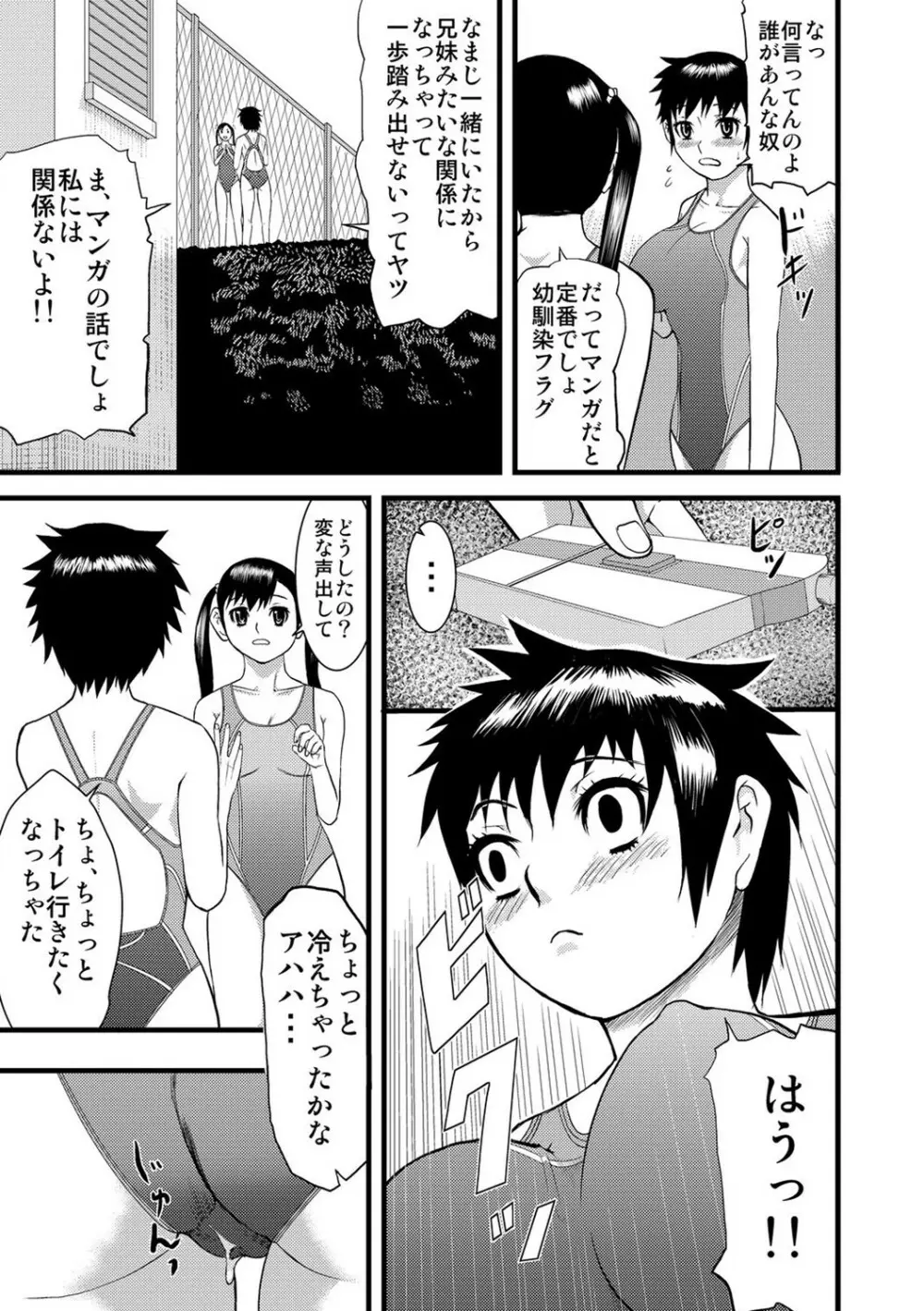 パコパコしすぎてバカになる Page.232