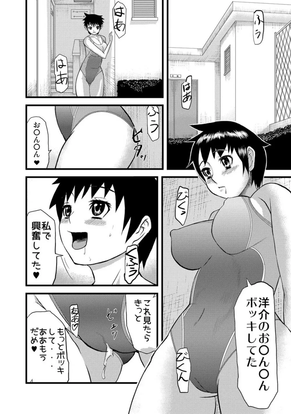 パコパコしすぎてバカになる Page.233