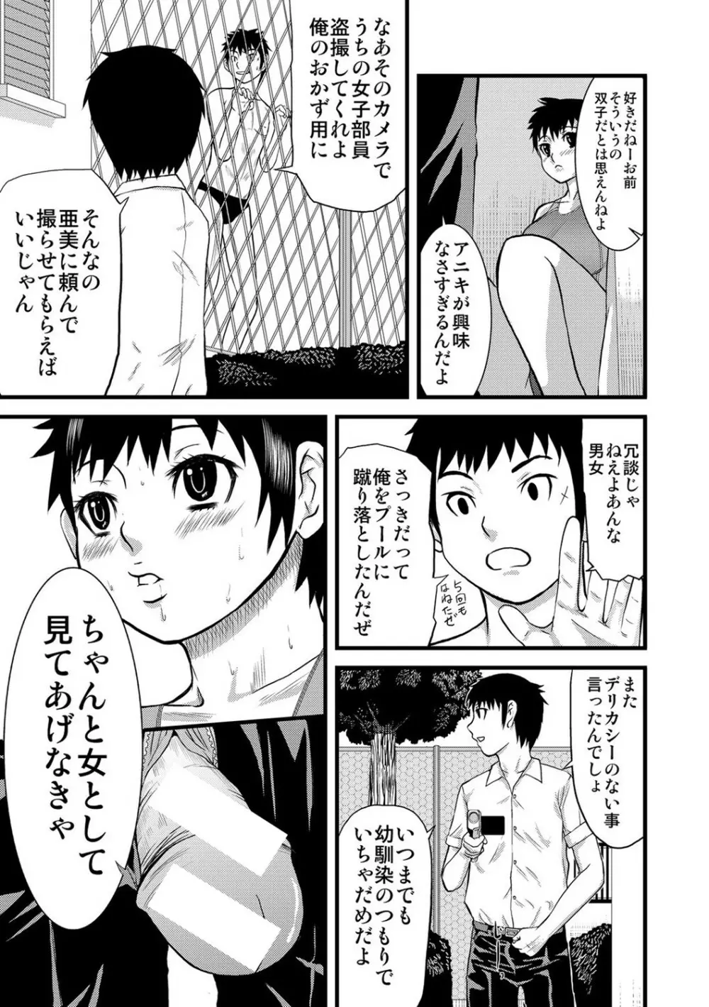 パコパコしすぎてバカになる Page.236