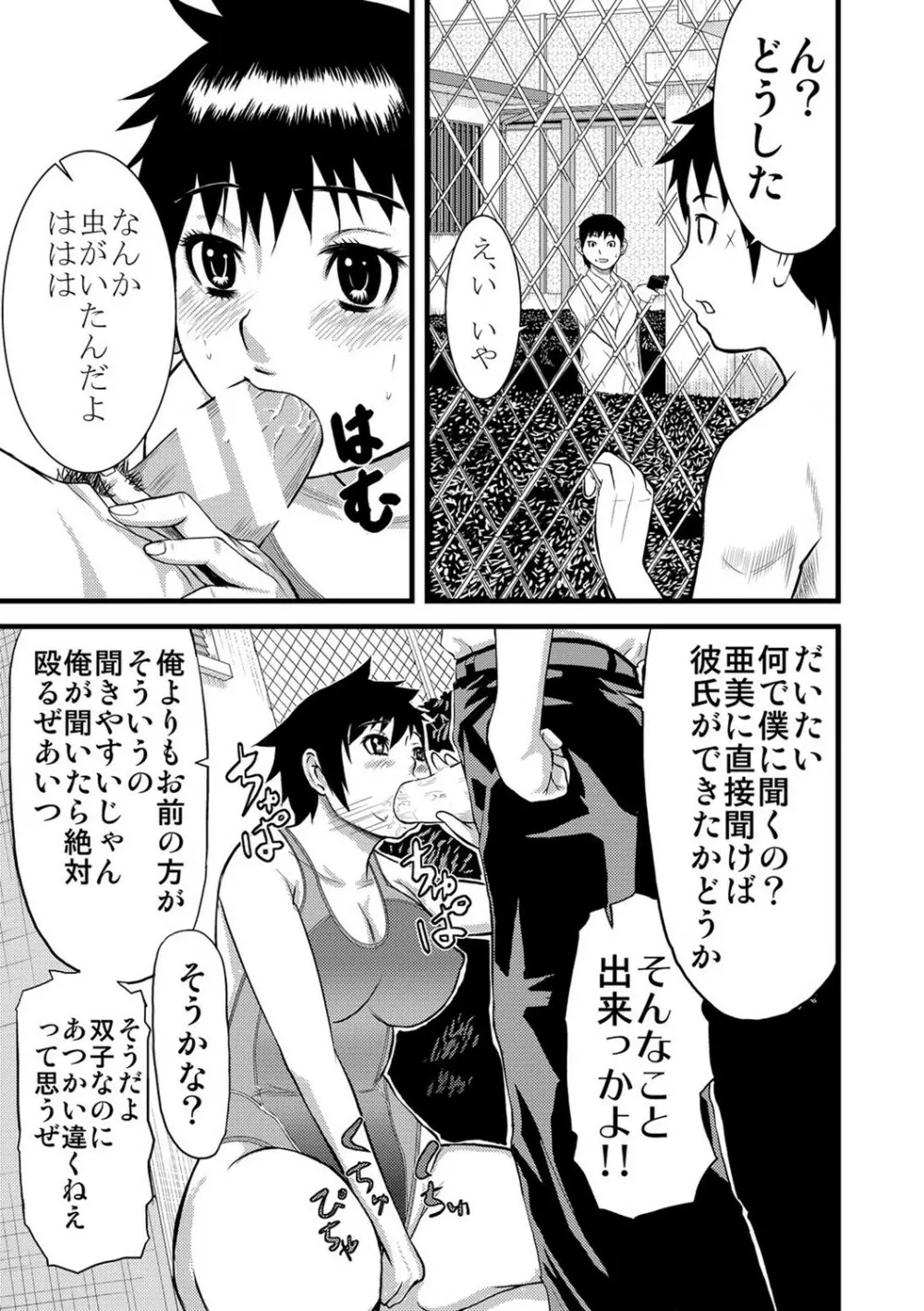 パコパコしすぎてバカになる Page.238