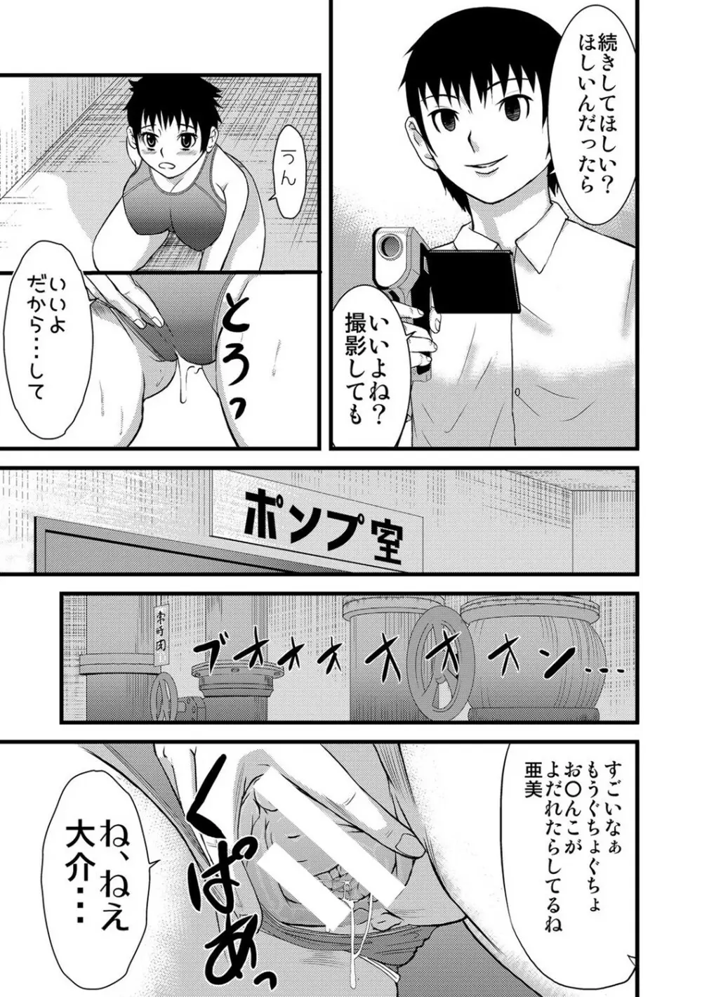 パコパコしすぎてバカになる Page.240