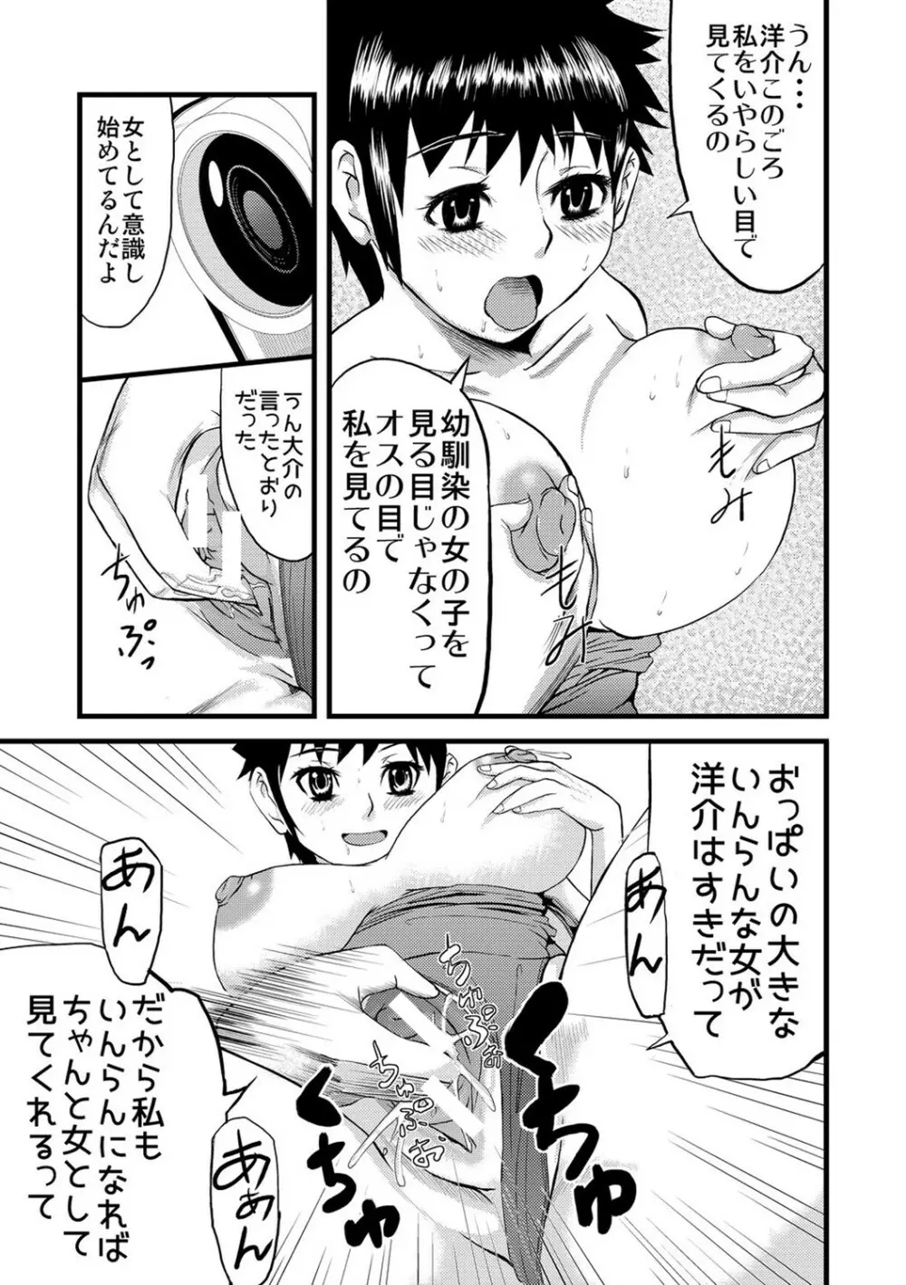 パコパコしすぎてバカになる Page.242