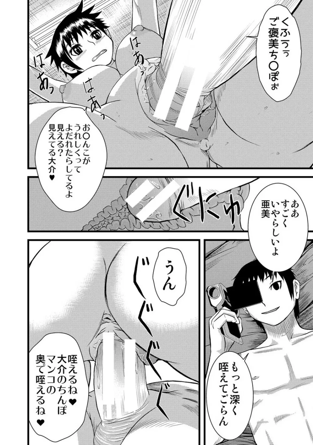 パコパコしすぎてバカになる Page.245