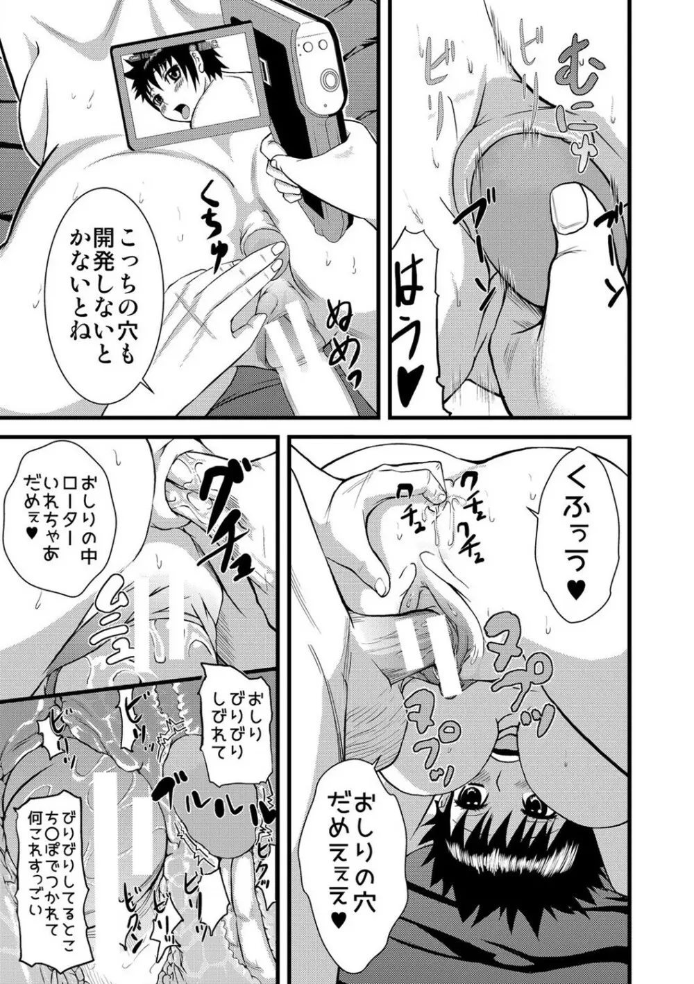 パコパコしすぎてバカになる Page.248