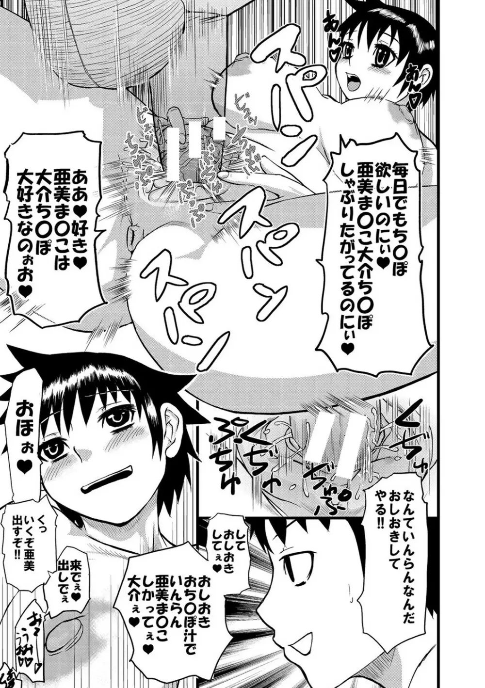 パコパコしすぎてバカになる Page.250