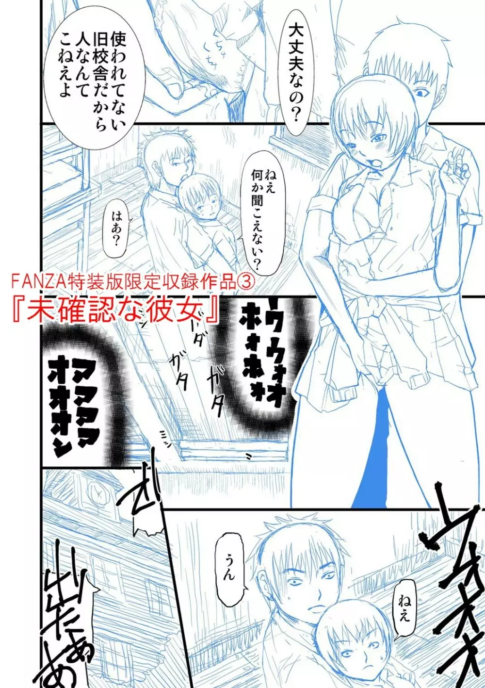 パコパコしすぎてバカになる Page.254