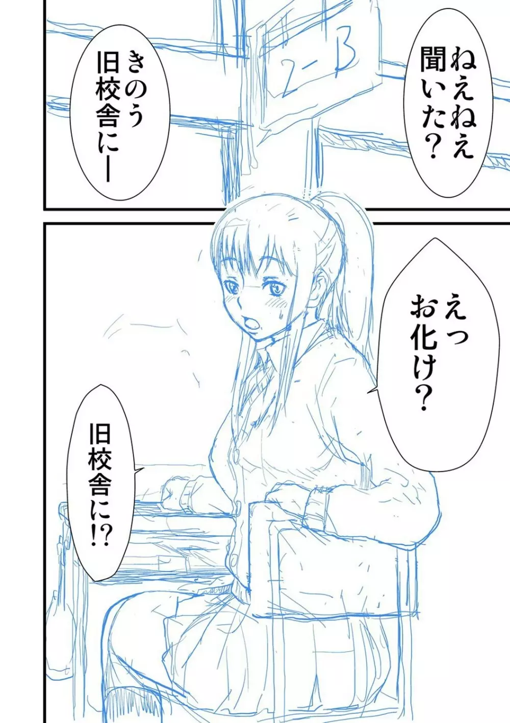 パコパコしすぎてバカになる Page.255