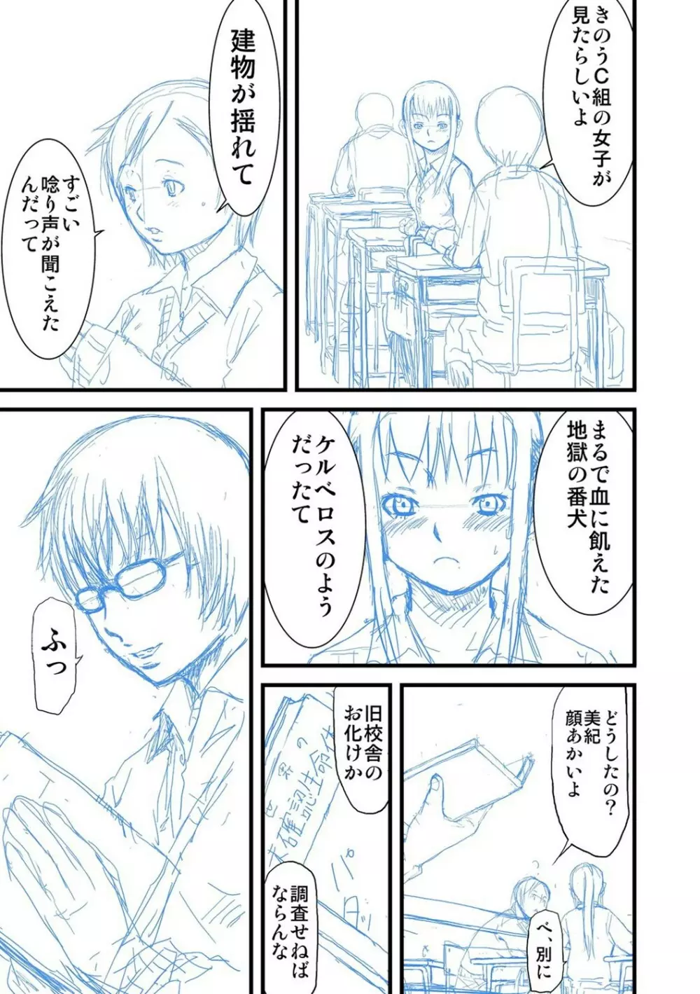 パコパコしすぎてバカになる Page.256