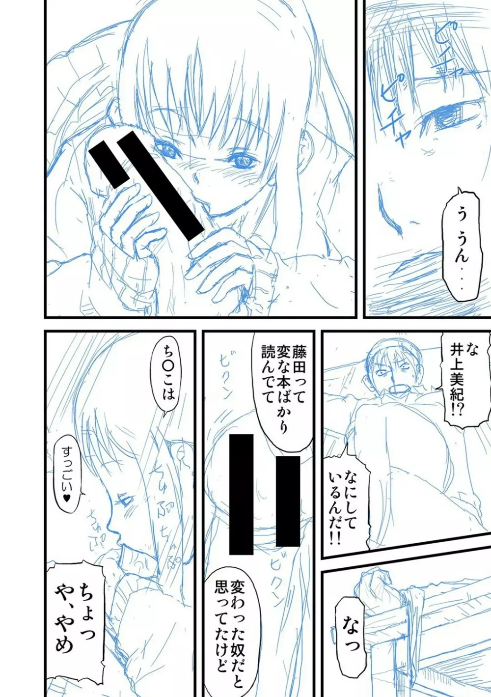 パコパコしすぎてバカになる Page.259