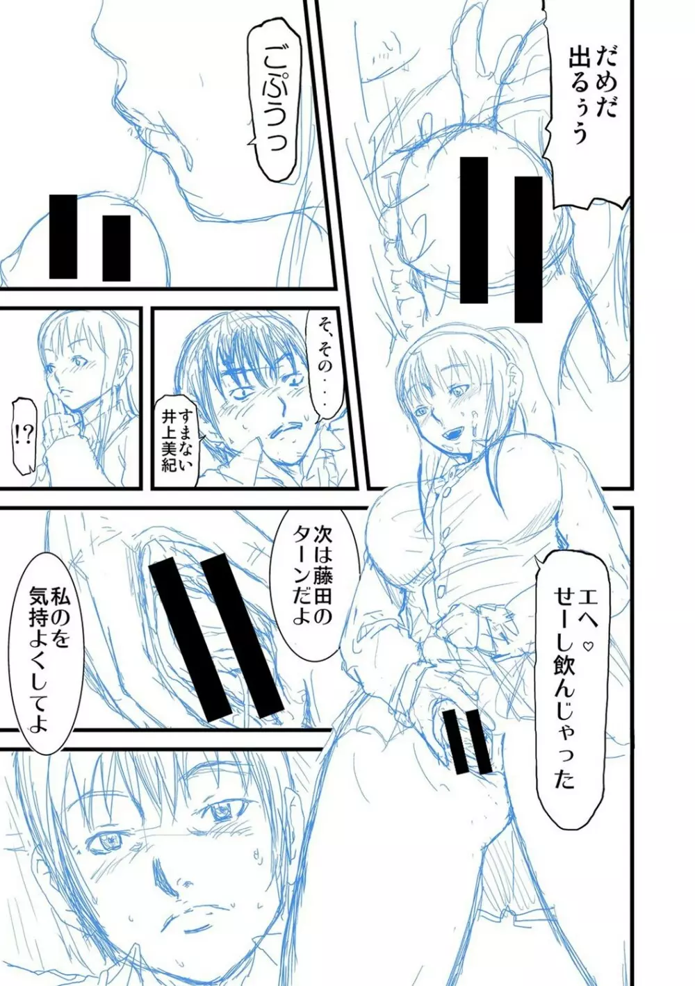 パコパコしすぎてバカになる Page.260