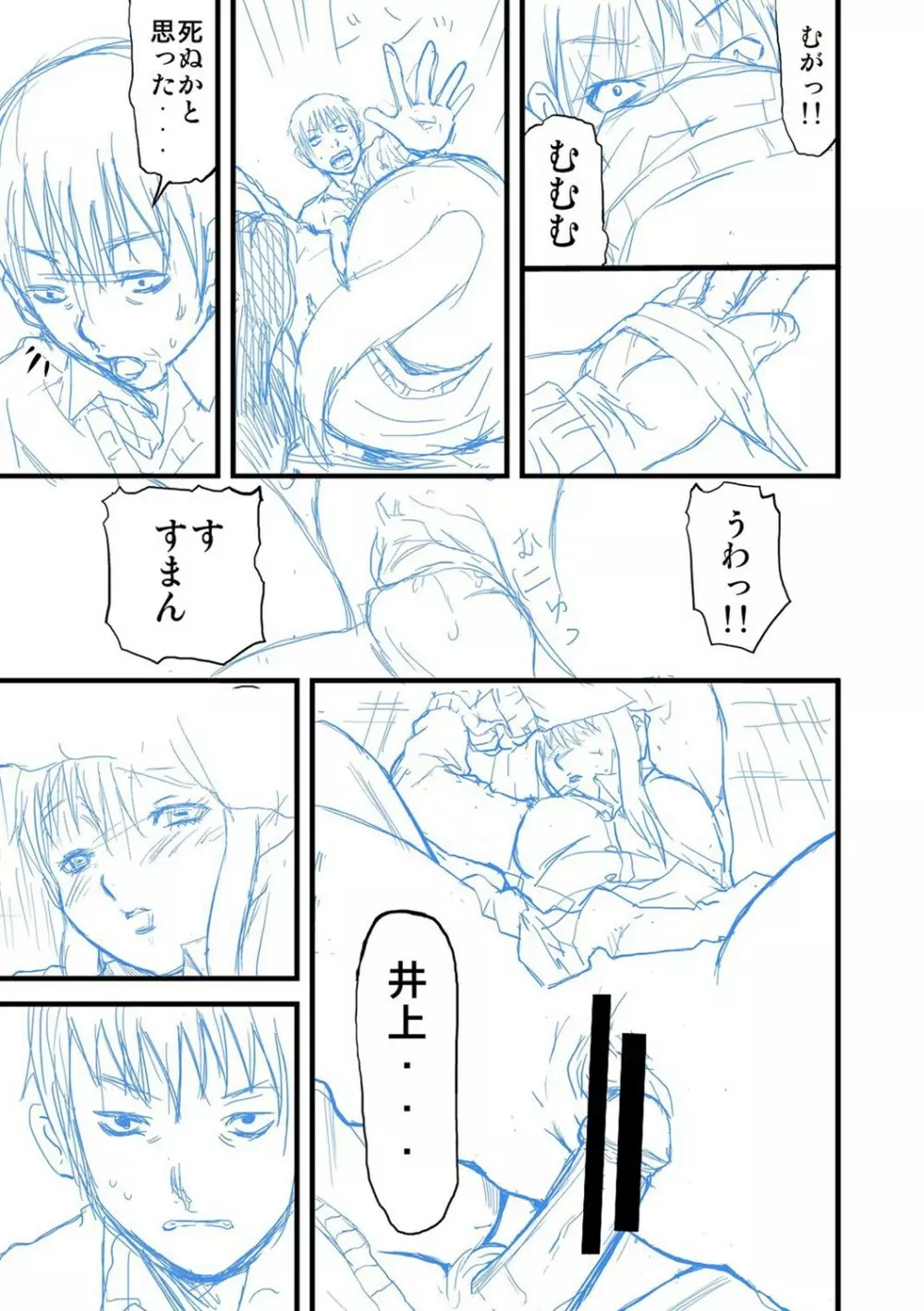 パコパコしすぎてバカになる Page.262