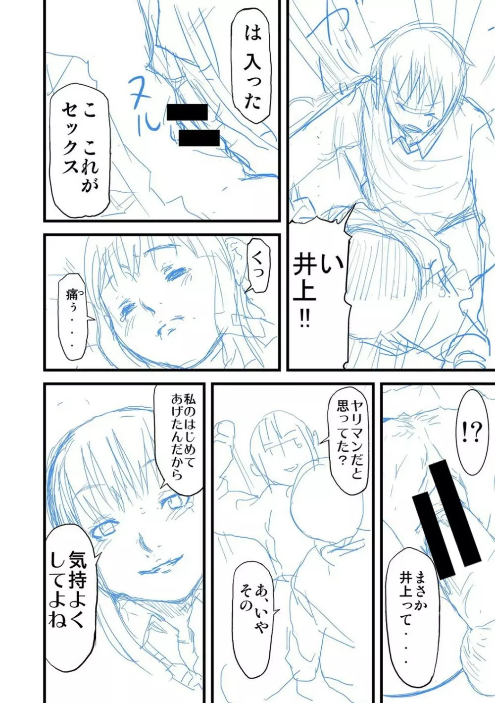 パコパコしすぎてバカになる Page.263