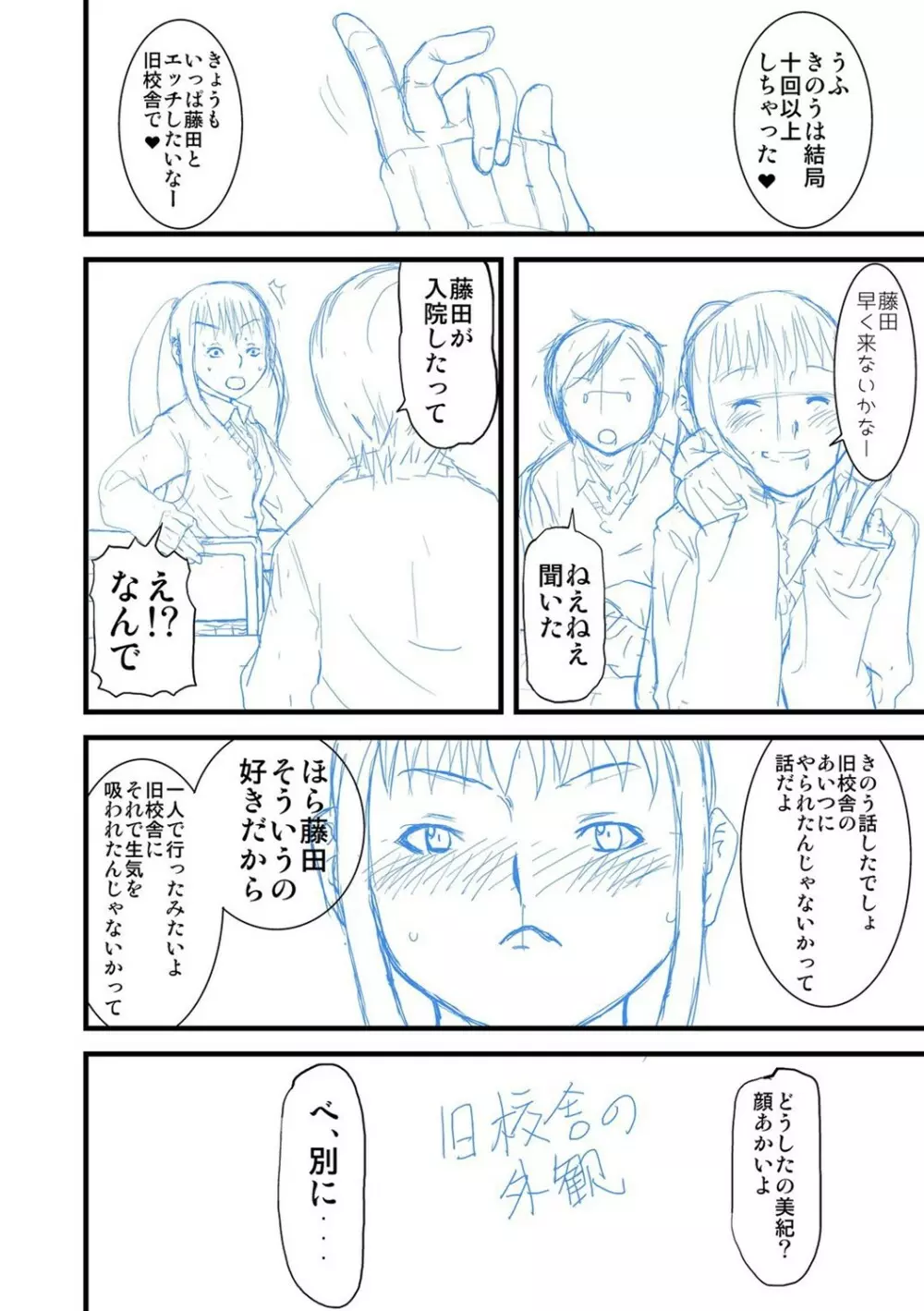 パコパコしすぎてバカになる Page.273