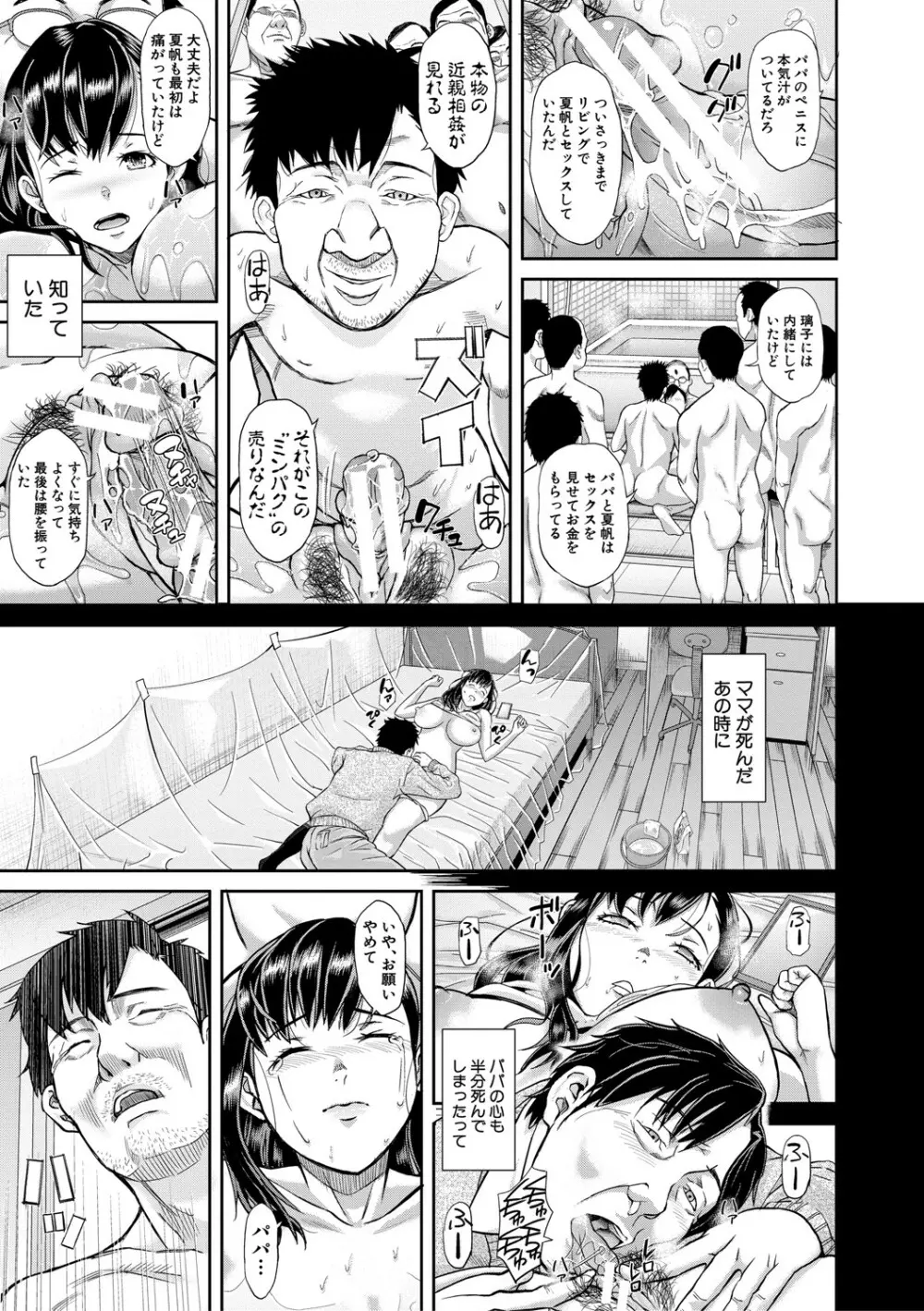 パコパコしすぎてバカになる Page.28