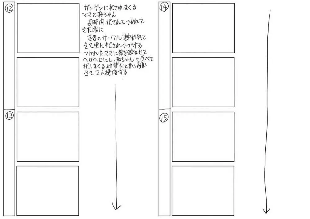 パコパコしすぎてバカになる Page.282