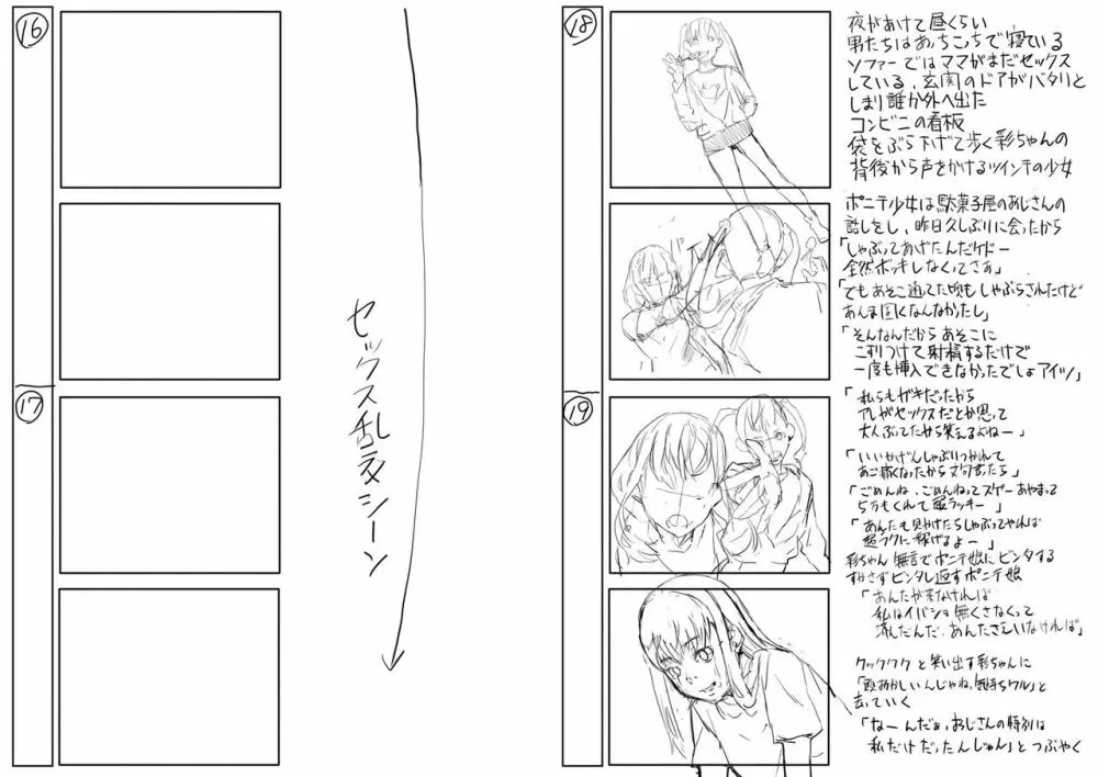 パコパコしすぎてバカになる Page.283