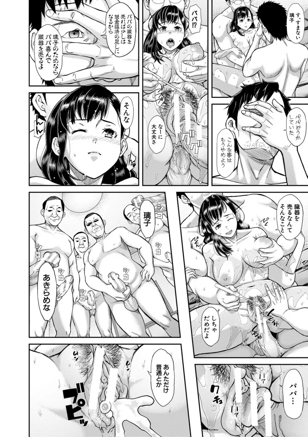 パコパコしすぎてバカになる Page.29