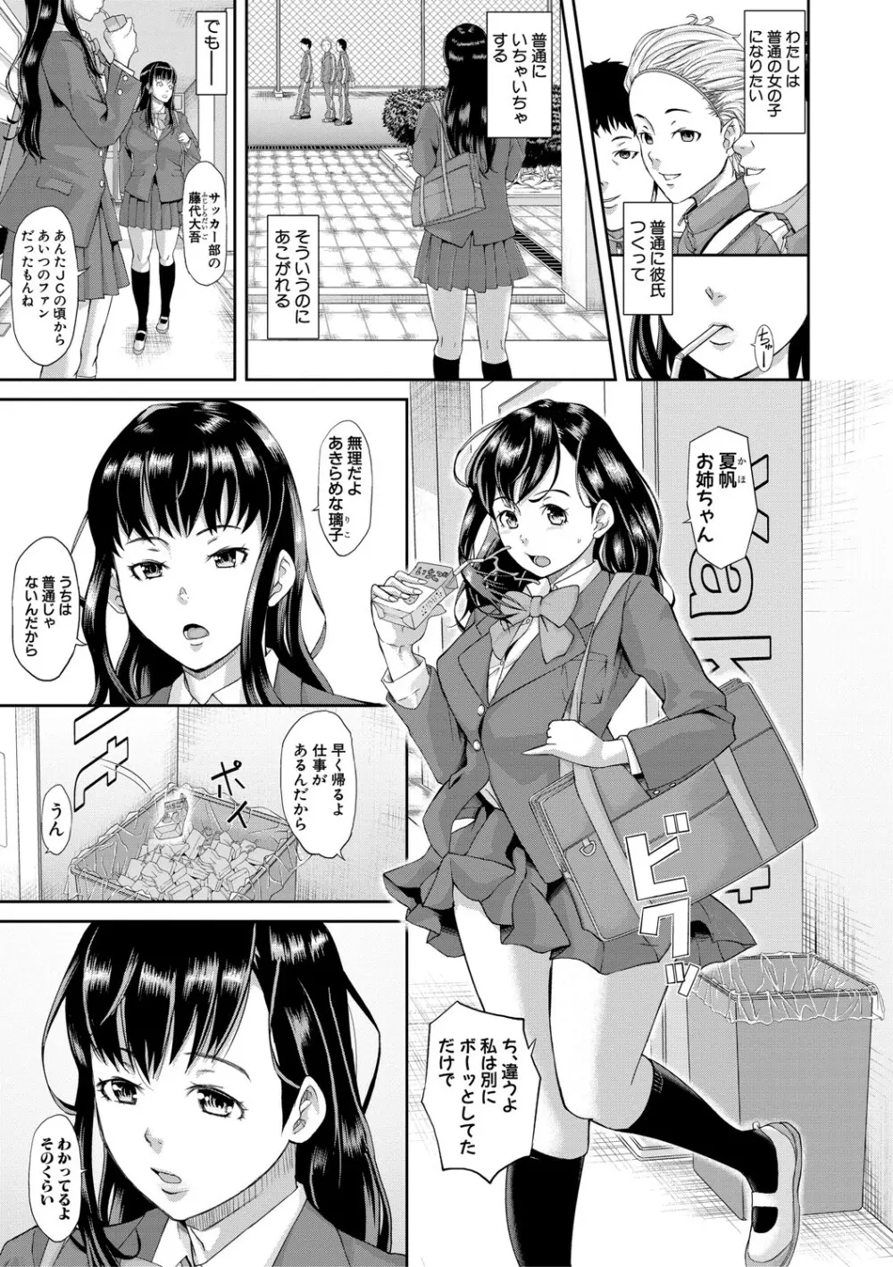 パコパコしすぎてバカになる Page.4