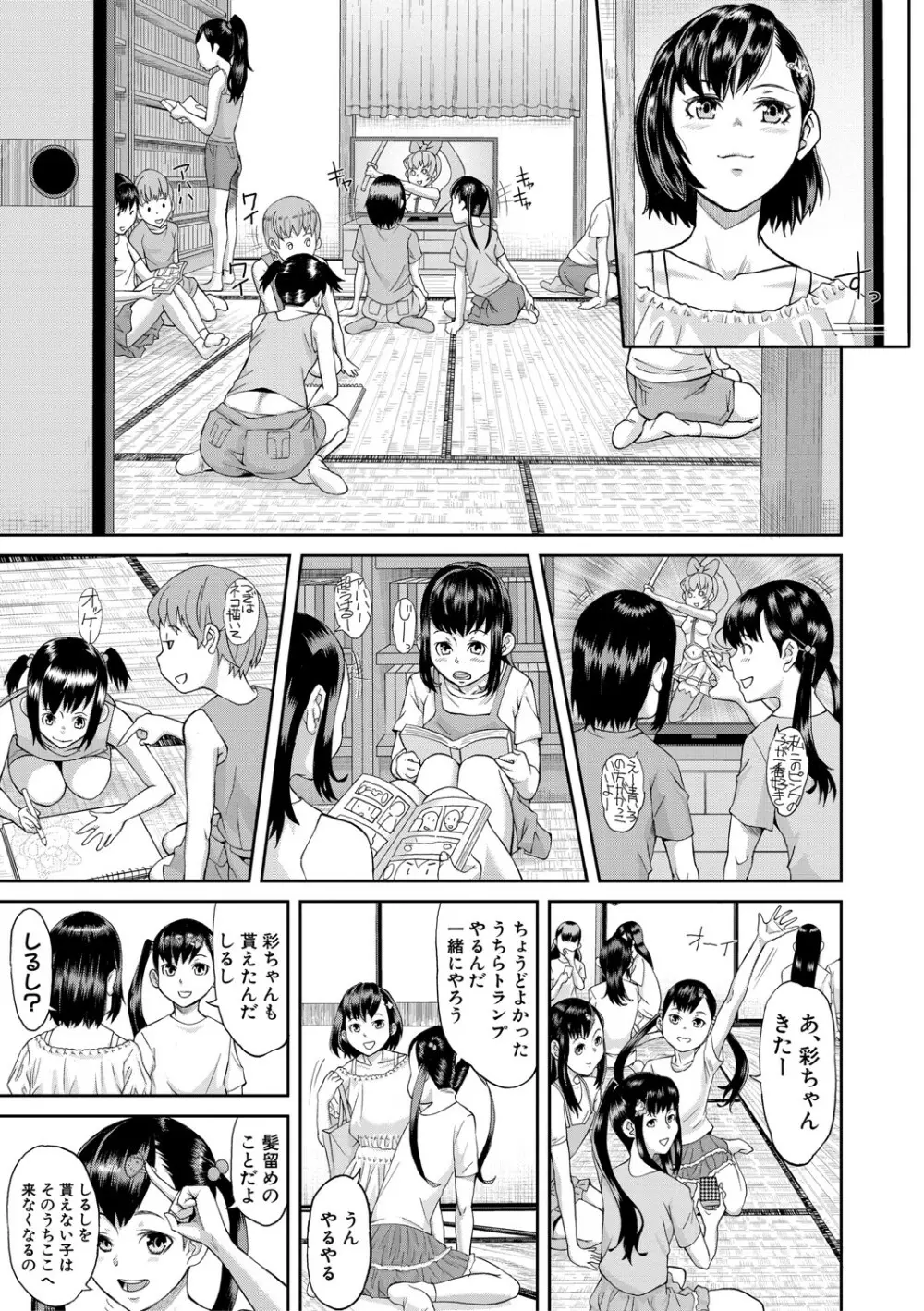 パコパコしすぎてバカになる Page.44