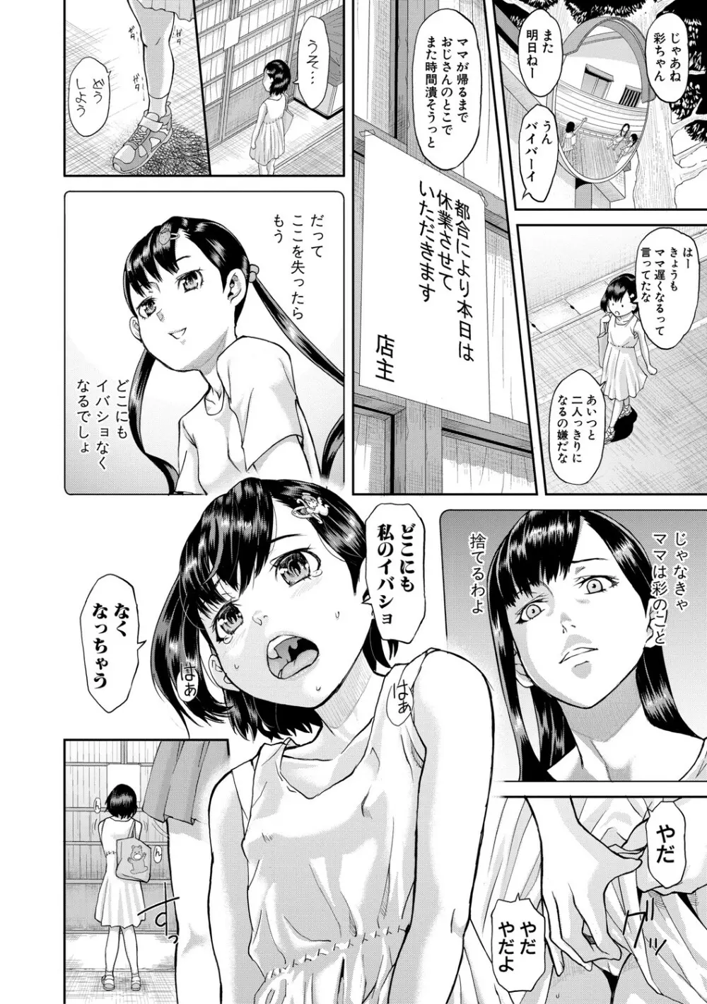 パコパコしすぎてバカになる Page.51