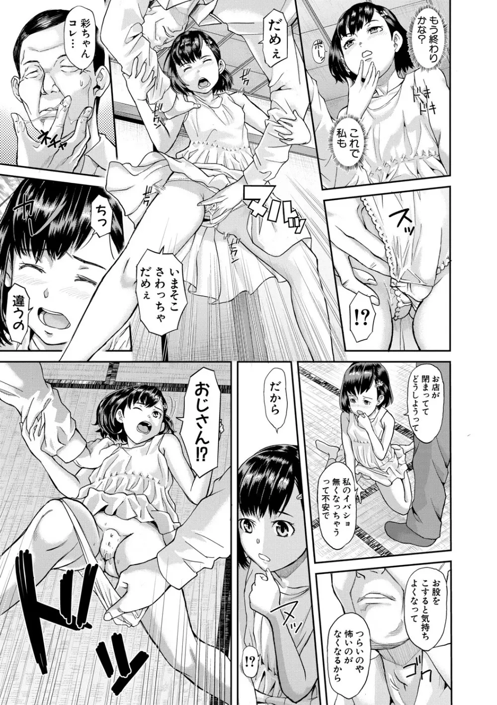 パコパコしすぎてバカになる Page.54