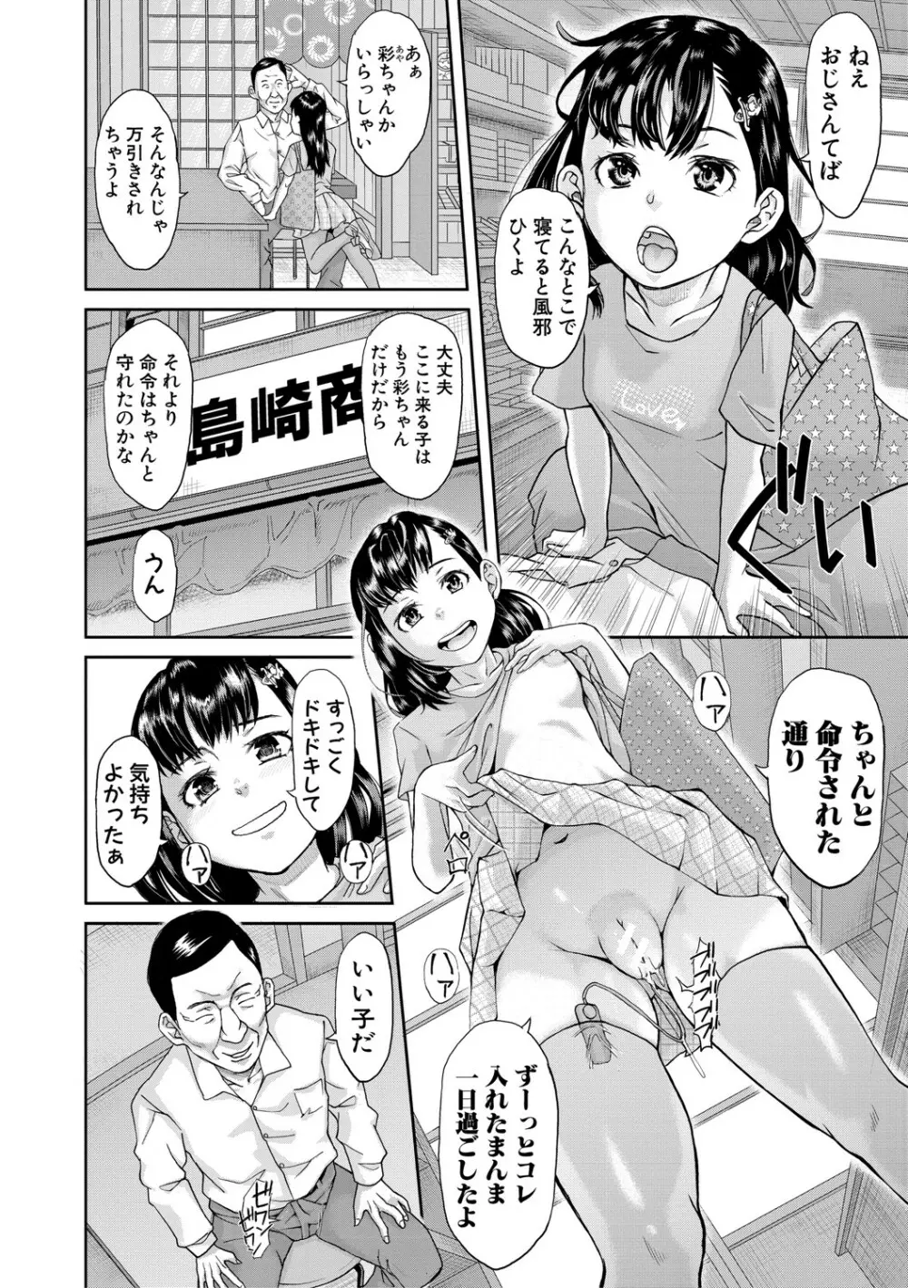 パコパコしすぎてバカになる Page.67