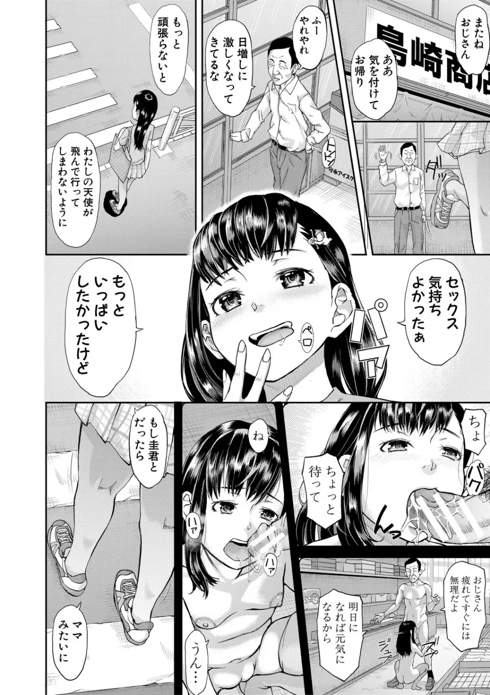 パコパコしすぎてバカになる Page.71