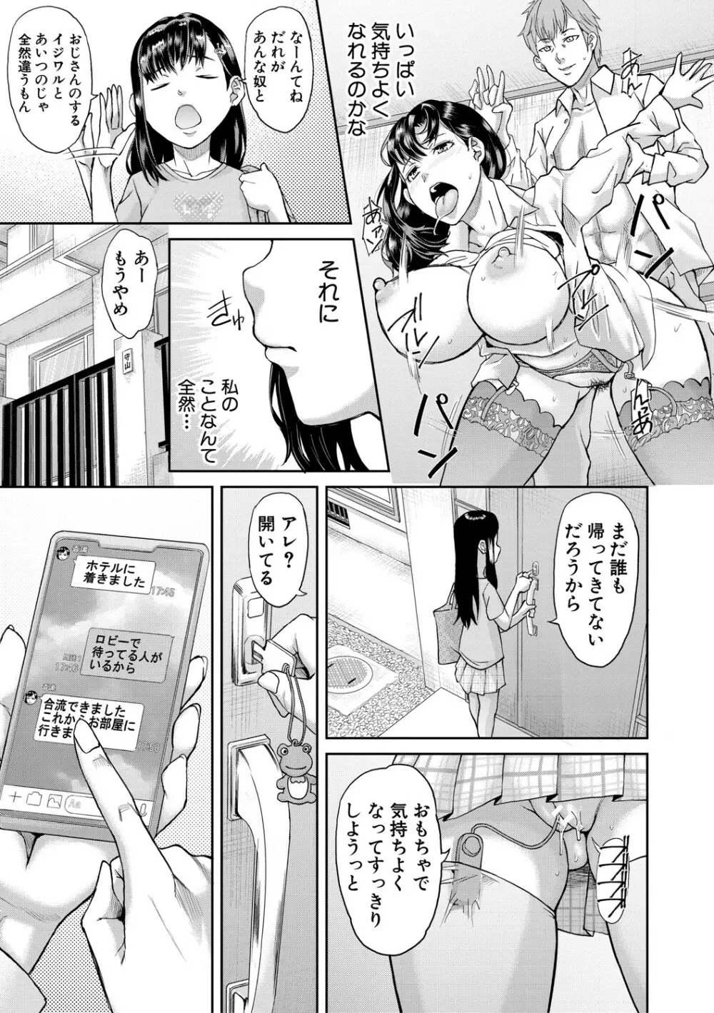 パコパコしすぎてバカになる Page.72