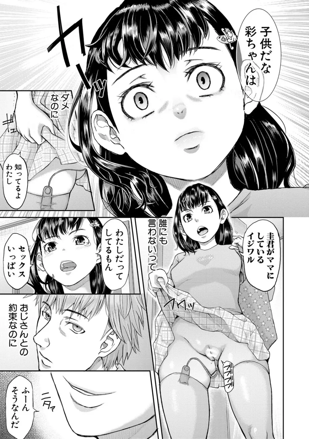 パコパコしすぎてバカになる Page.74