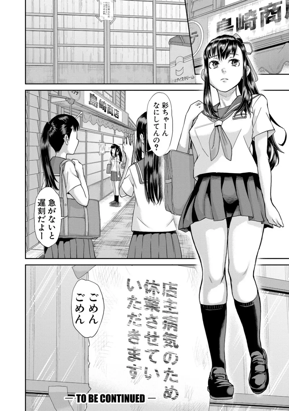 パコパコしすぎてバカになる Page.89