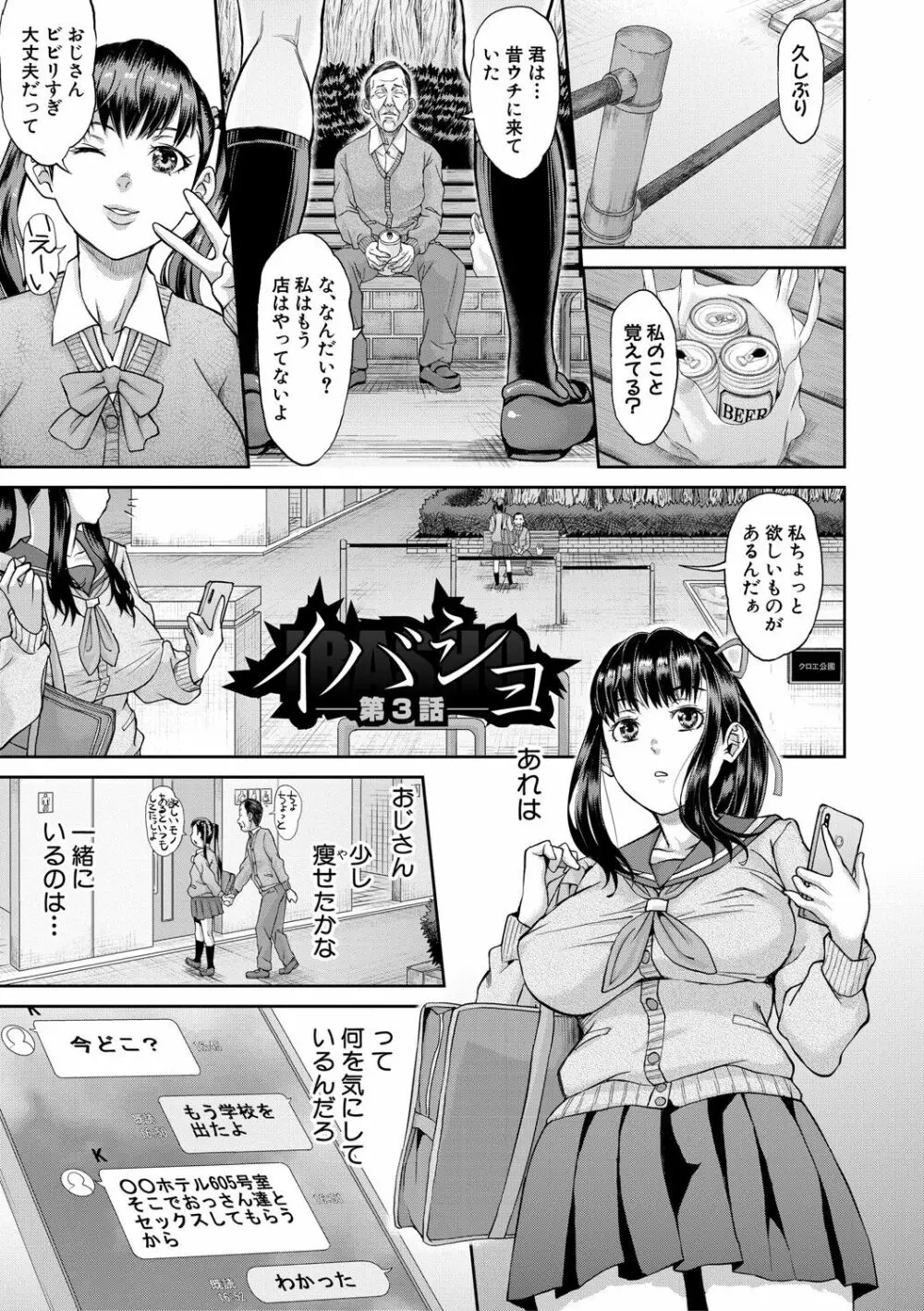 パコパコしすぎてバカになる Page.90