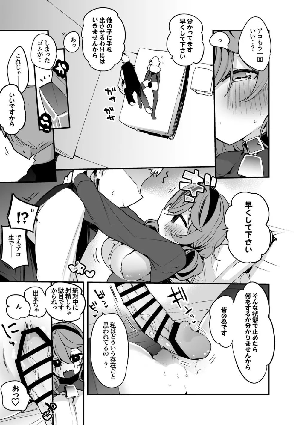 アコとほんとは編 Page.4