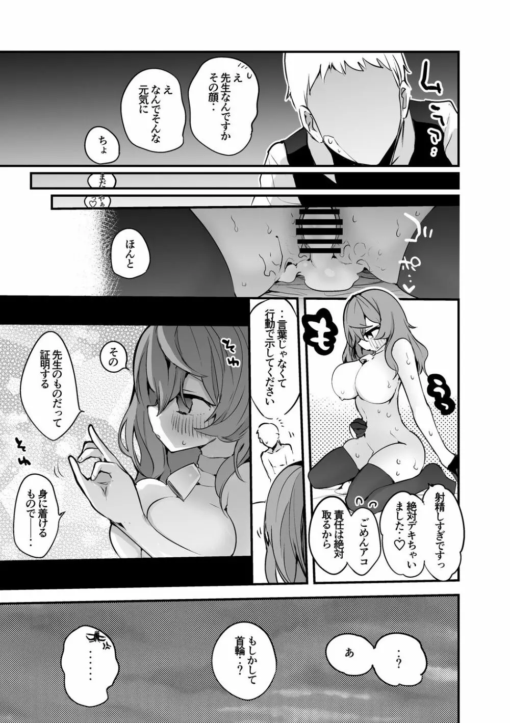 アコとほんとは編 Page.8