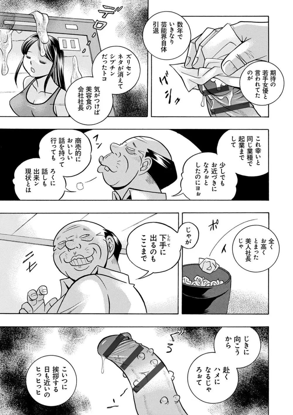 美人社長友紀 ~蜜約の肉接待~ Page.10
