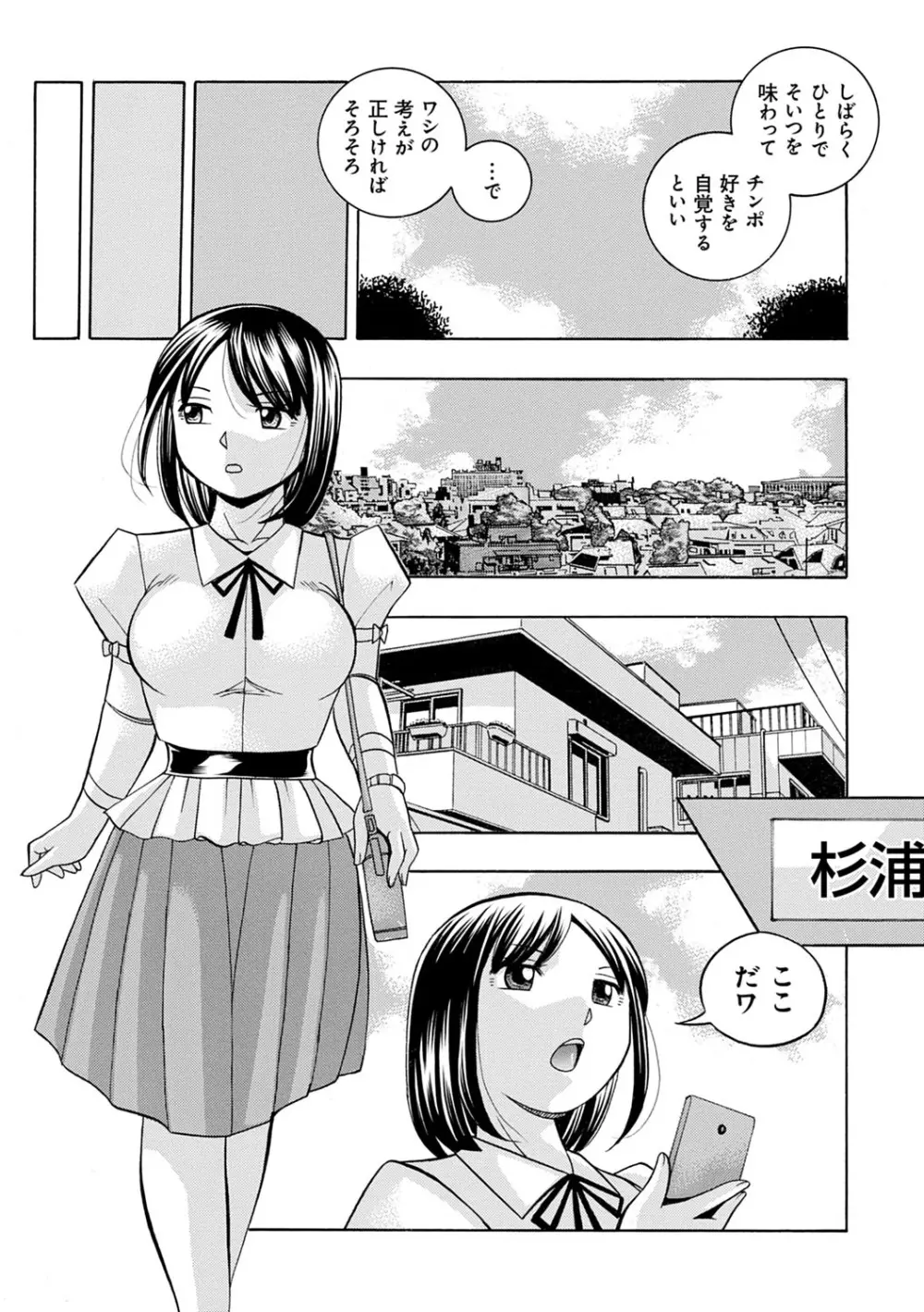 美人社長友紀 ~蜜約の肉接待~ Page.102