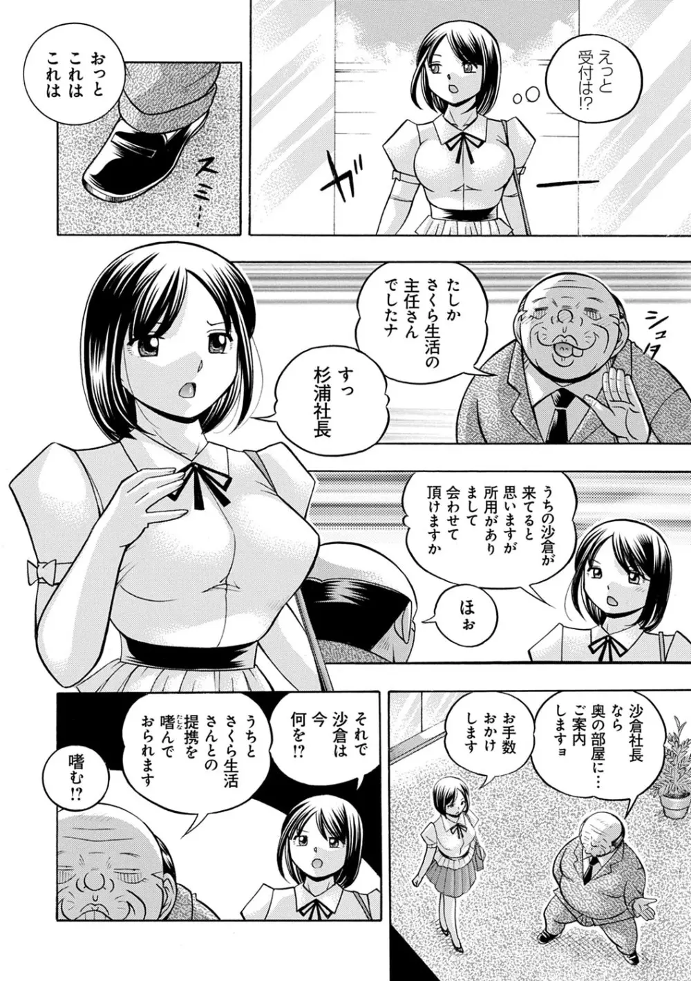 美人社長友紀 ~蜜約の肉接待~ Page.103