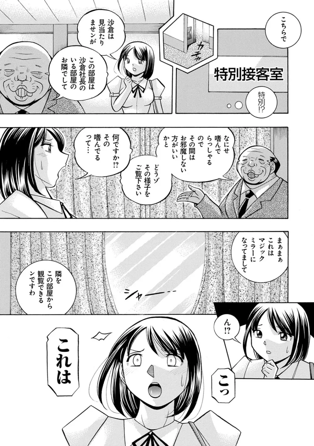 美人社長友紀 ~蜜約の肉接待~ Page.104